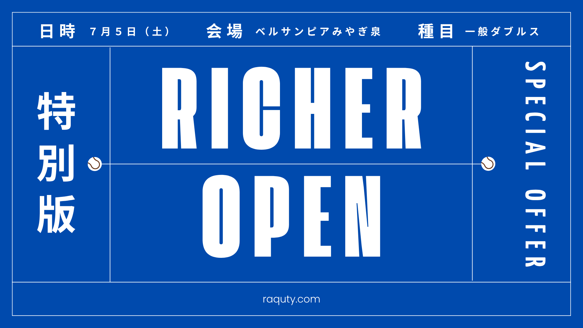 Richer Open 特別編（ダブルス）