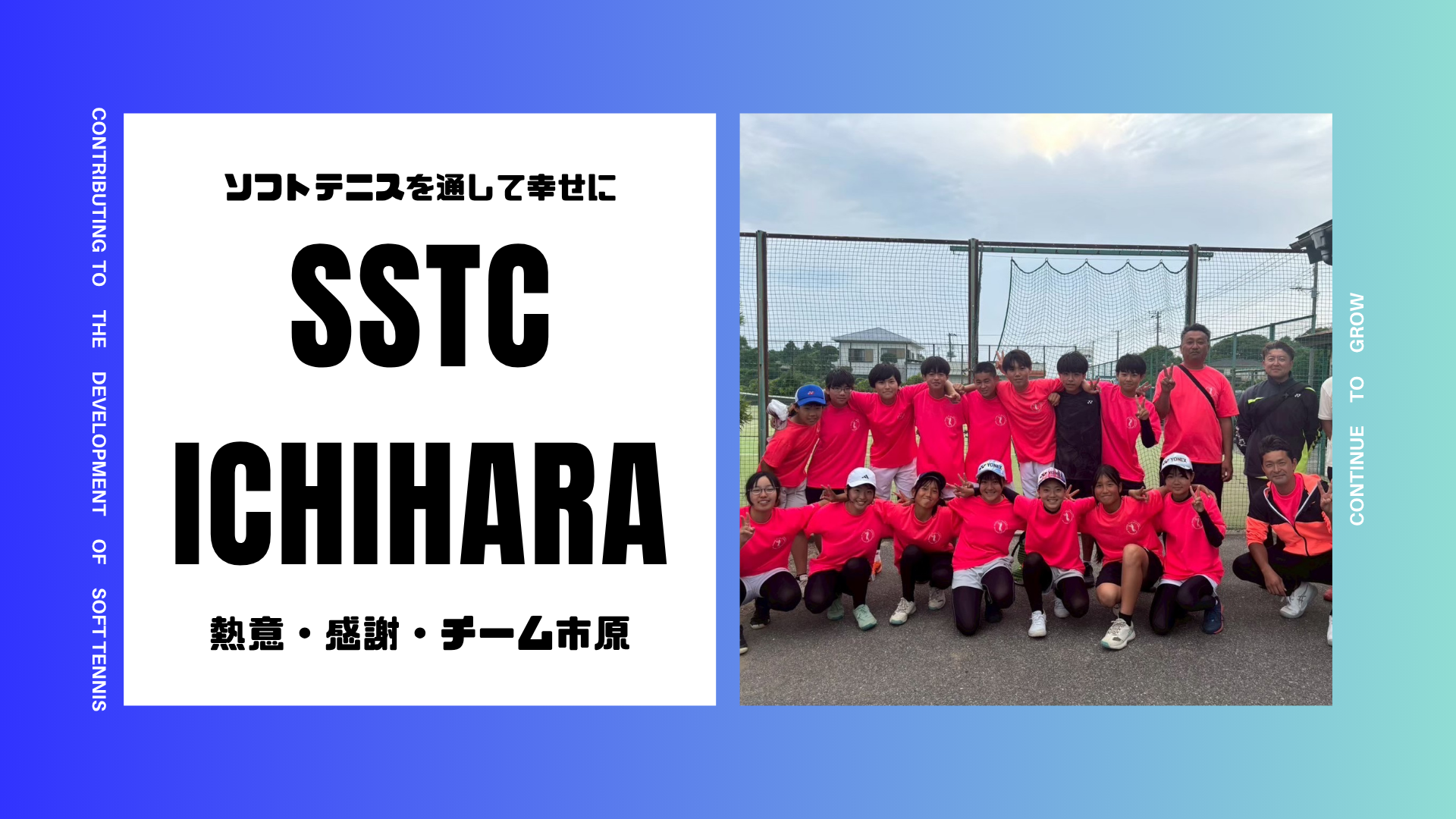 【9月15日】SSTC主催 研修大会 - SSTC-ichihara (千葉県)
