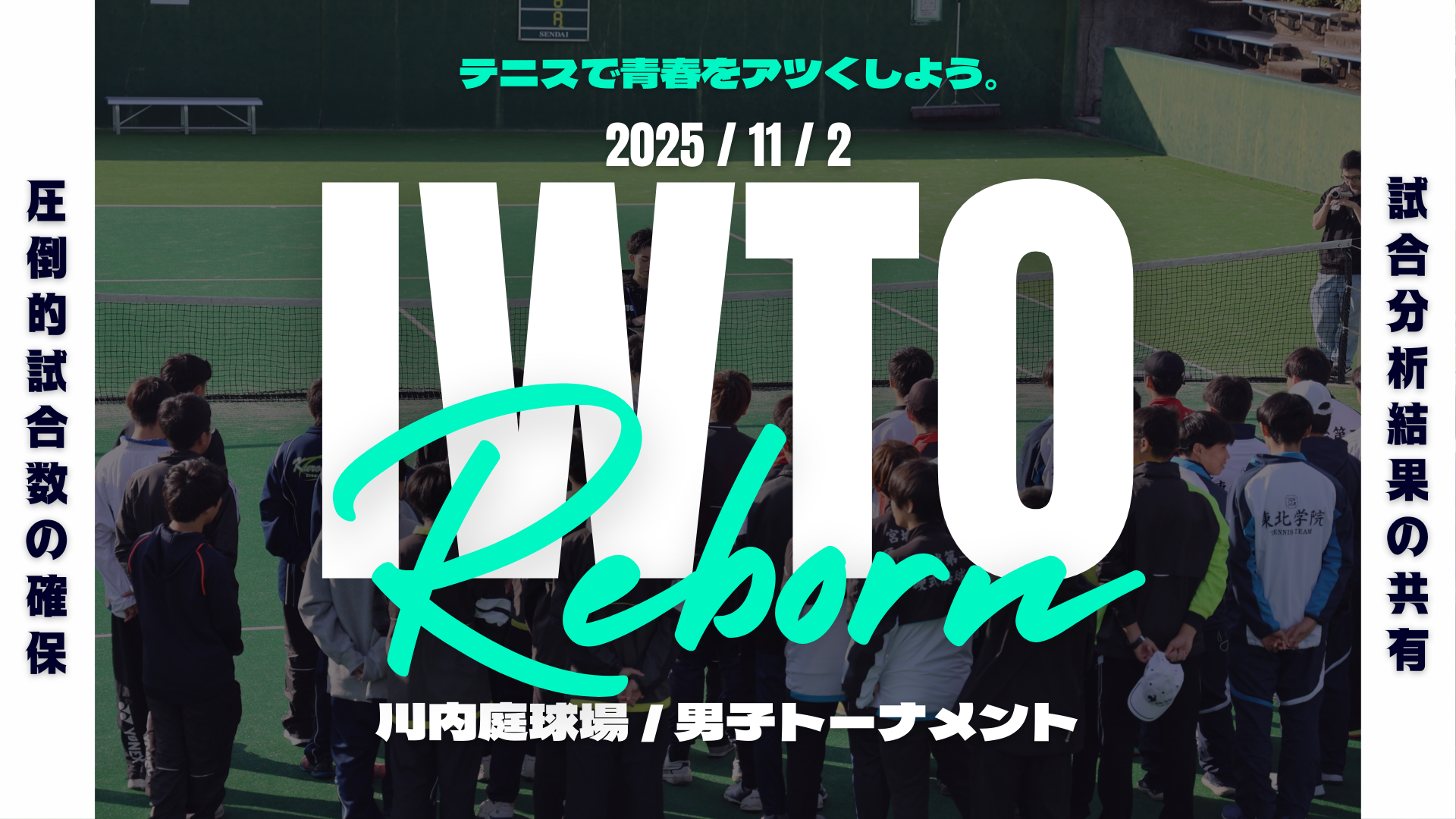 IWTO2025 Reborn - 学生団体IWTO (宮城県)